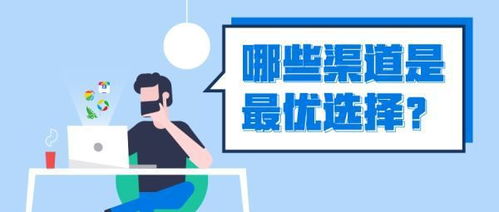 傳統(tǒng)行業(yè)如何低成本進行網(wǎng)絡(luò)推廣，高效獲取客戶線索